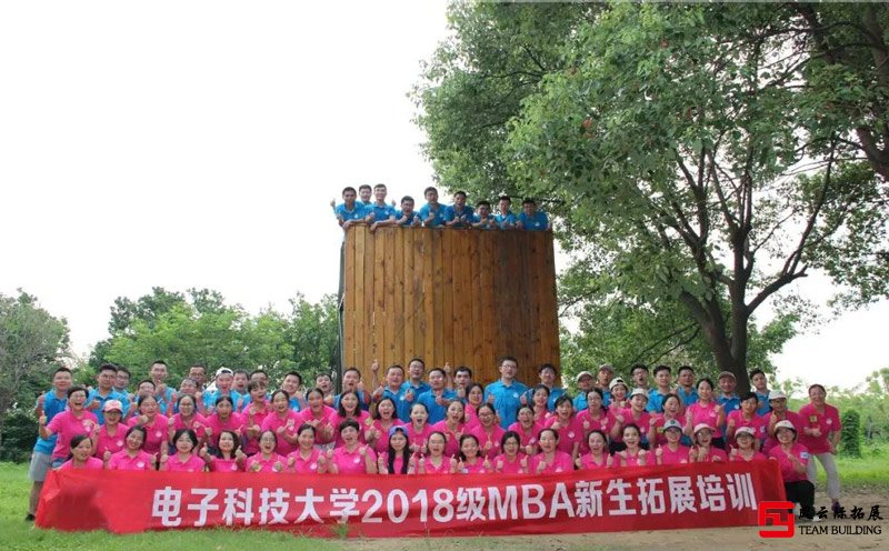 MBA80人團建活動